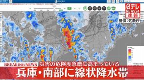 【台風10号】兵庫・南部に線状降水帯　厳重な警戒を