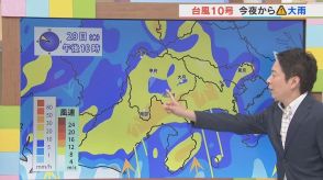 台風10号が九州に上陸　ゆっくり進みブレ幅大きい　山梨県内は影響で大雨　気象予報士が解説　【天気】