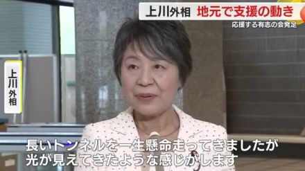 【自民総裁選】上川外相の地元で支援の動き　県議などで「応援する有志の会」発足