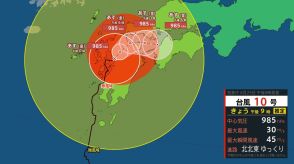 台風10号情報（サンサン）このあとの進路図と勢力を詳しく　九州・四国で停滞か　本州から三陸沖へ