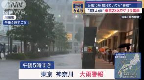 台風10号離れていても…　東京23区でゲリラ雷雨