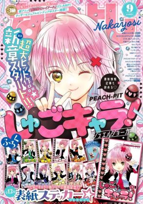 マンガ誌『なかよし』最新号を無料配信　異例の決断の理由は　担当者を取材