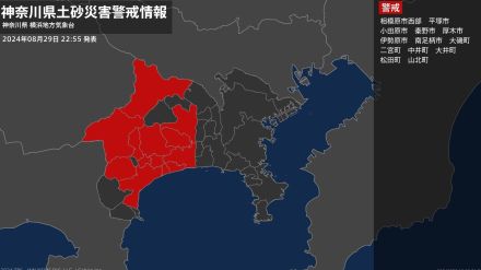 【土砂災害警戒情報】神奈川県・厚木市に発表