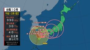 【台風最新情報】（29日午後10時　進路予想）台風10号は九州を暴風域に巻き込み北上　ゆっくりとした速さで東へ　九州→四国→近畿の進路予想