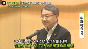 浜松市の中野市長「台風が近づくと高揚」不適切発言