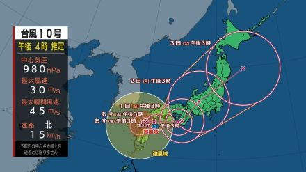 【台風情報】台風10号　30日にかけて九州を横断し、31日にかけて西日本を東へ進む　トラックが横転する猛烈な風も　台風進路情報