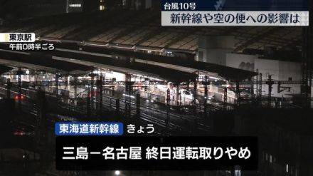 【台風10号】きょうも交通に大きな影響、新幹線や空の便は…