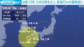 台風10号　九州北部を北上　風速25mの暴風域に