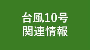 台風10号　80代男性が行方不明　増水の川に流された可能性も　福岡・築上町　