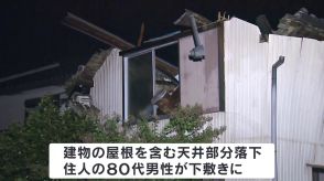 住宅の天井が落下して下敷きに… 住人の80代男性が死亡　大雨が影響か　徳島・上板町