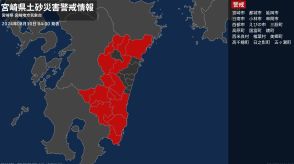 ＜解除＞【土砂災害警戒情報】宮崎県・日向市、新富町、木城町、都農町、諸塚村