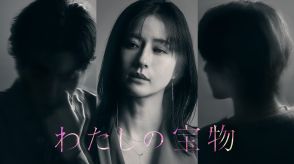 松本若菜が2クール連続で連ドラ主演　フジ木曜劇場『わたしの宝物』で“托卵妻”に「女優人生としてもかなりの挑戦」