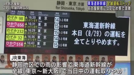 東海道新幹線が大雨で全線ストップ　名古屋駅には困惑する人たち　周辺のホテルは「途中下車」の駆け込み客