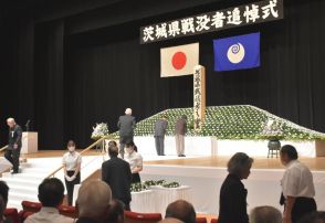 《戦後79年》平和の大切さ、次代へ　遺族ら戦没者追悼　茨城・水戸