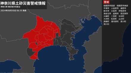 【土砂災害警戒情報】神奈川県・大和市、海老名市、座間市に発表