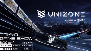 東京ゲームショウ2024、JAF公認eモータースポーツ大会「UNIZONE」が出展 「UNIZONE」を頂点に裾野を広げるJAFの3カ年計画公表