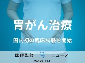 「胃がん」治療の新たな希望! “腸内細菌の移植”で治療効果アップか 国内初の臨床試験