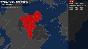 ＜解除＞【土砂災害警戒情報】大分県・大分市、佐伯市、臼杵市、津久見市、豊後大野市