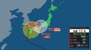 台風10号は四国を進む　このあとの進路と勢力は　雨、風、波を詳しく　気象庁発表情報…今後も雨に注意警戒を