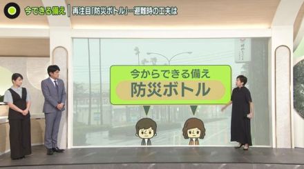 再注目…災害に備え今すぐできる「防災ボトル」　持ち運び＆避難時にも便利なワケ『news zero』