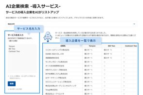 Sansan、ターゲット候補の絞り込みに活用できる3つの新機能を「Sansan Labs」で提供