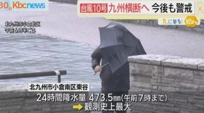 ２４時間雨量４７０ミリ観測　台風１０号九州を横断