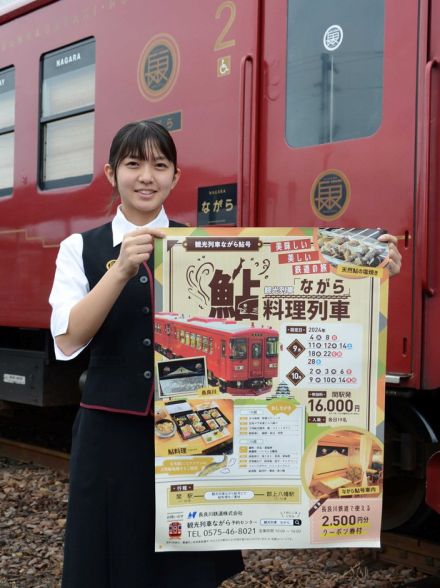 「鮎料理列車」長良川鉄道が予約受け付け　９、１０月運行、甘露煮や塩焼きなど多彩