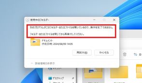 ほぼ全員が共感必至？Windowsのフォルダが消せない時に「誰が使ってるか教えて！」話題…実は超便利な公式ソフトがあります