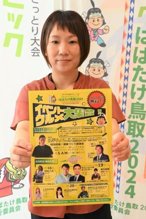 市内でグルメやステージイベント　ねんりんピックに合わせ鳥取市