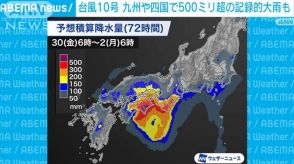 台風10号　九州や四国で50ミリ超える記録的大雨も