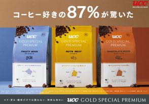 UCC上島珈琲、やわらかな甘さが楽しめる秋冬ブレンド「キャラメルドルチェ」