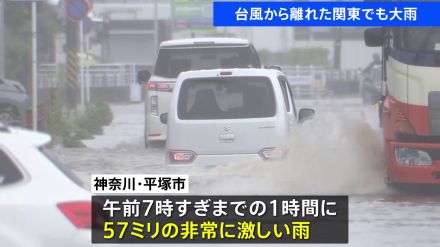 「道路が冠水、車が立ち往生」台風から離れた関東でも大雨 「雨で山が崩れた」車2台が巻き込まれる