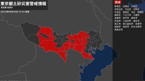 【土砂災害警戒情報】東京都・東久留米市に発表