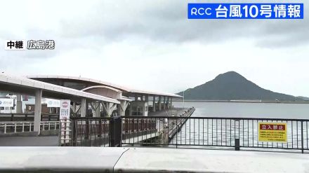 台風10号　全便欠航　広島港の様子　雨・風は小康状態（30日午前10時ころ）