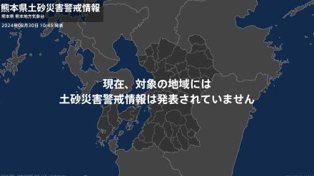 ＜解除＞【土砂災害警戒情報】熊本県・上天草市、天草市東部、山都町東部、多良木町、水上村など