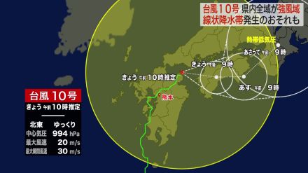 台風10号　熊本県内は引き続き大雨、土砂災害などに警戒　