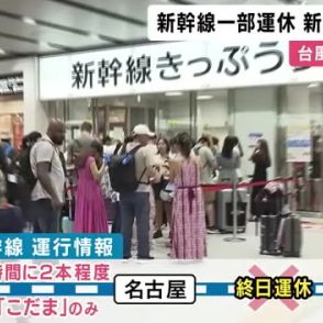 【台風10号影響】東海道・山陽新幹線「東京-名古屋」「広島-博多」運転取り止め　30日