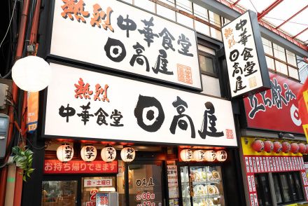 日高屋、楽天ポイント導入