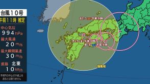 【台風10号最新情報】30日朝県内に最接近　激しい雨のおそれ　土砂災害に厳重な警戒を　大分　