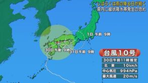 台風10号　静岡県内は9月2日ころ最接近か