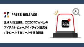 ZOZOTOWN、不良品や配送に関するレビュー削除　AIが規定違反チェック