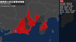 【土砂災害警戒情報】静岡県・函南町に発表