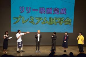 【イベントレポート】リリーの人生を映画化、試写を観た盛山「どこが？」脚本の蓮見はキュンキュンした