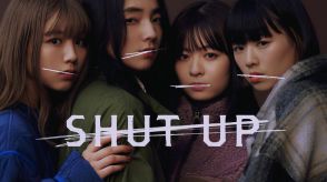 仁村紗和の新人賞ほか「SHUT UP」アジアコンテンツ＆グローバル OTTアワード3部門にノミネート