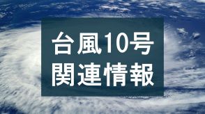 台風10号　スーパーや商業施設が午後から順次営業再開へ　デパートなどは多くが臨時休業　福岡【30日(金)午後時点】