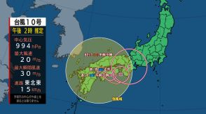 【台風情報　ノロノロ台風　9月1日にかけて西日本を東へ進む】31日にかけ線状降水帯発生で大雨災害発生の可能性　台風第10号に関する情報　土砂災害や低い土地の浸水、河川の増水や氾濫に厳重に警戒　進路予想　安全確保を