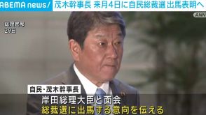 茂木幹事長 9月4日に出馬表明へ 自民総裁選めぐり