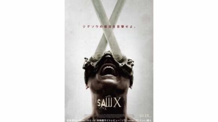 映画『ソウX』日本版予告が解禁。医療詐欺にダマされたジグソウが詐欺師集団に”命の尊さ”を徹底わからせするシリーズ最新作。シリーズおなじみの狂気の殺人マシーンも盛りだくさん