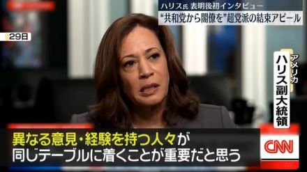 ハリス氏“共和党から閣僚を”超党派の結束アピール