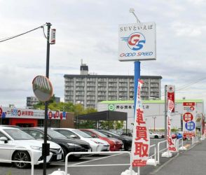 中古車販売グッドスピード、保険金請求の2割超で不正疑い　損保調査